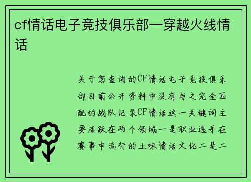 cf情话电子竞技俱乐部—穿越火线情话